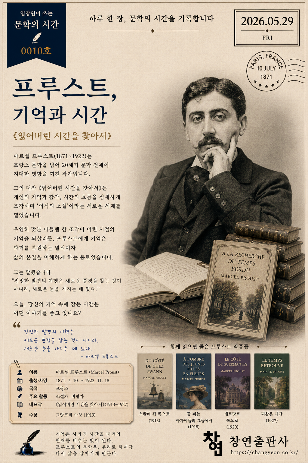 문학의 시간 10호 – 5월 29일