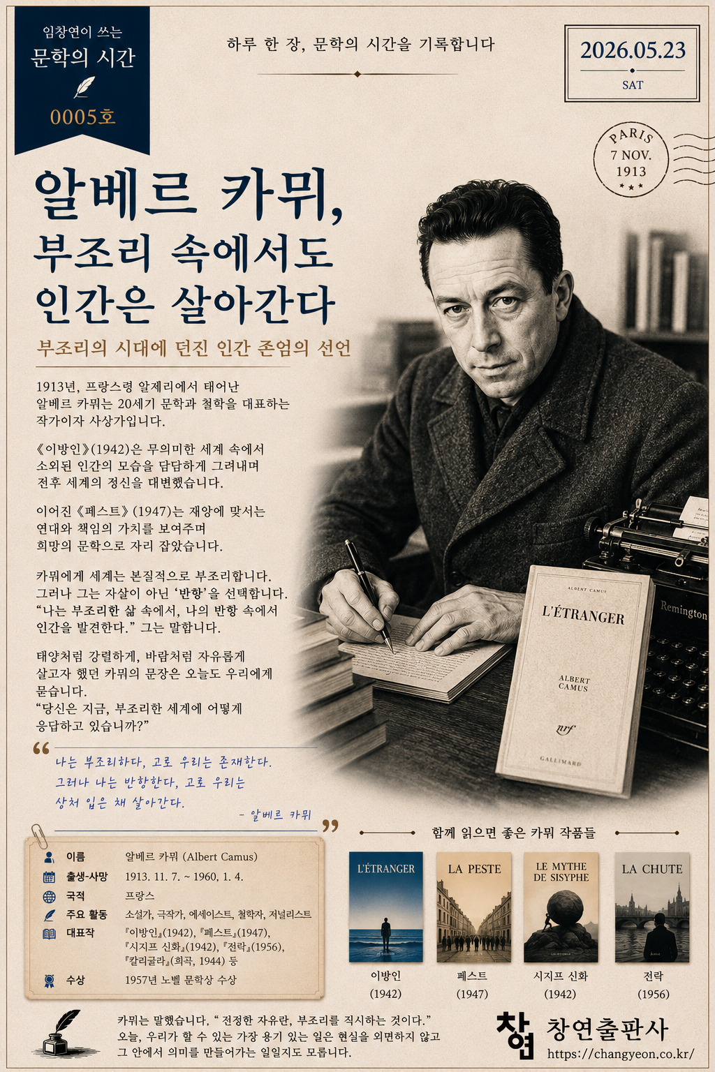 문학의 시간 5호 – 5월 23일