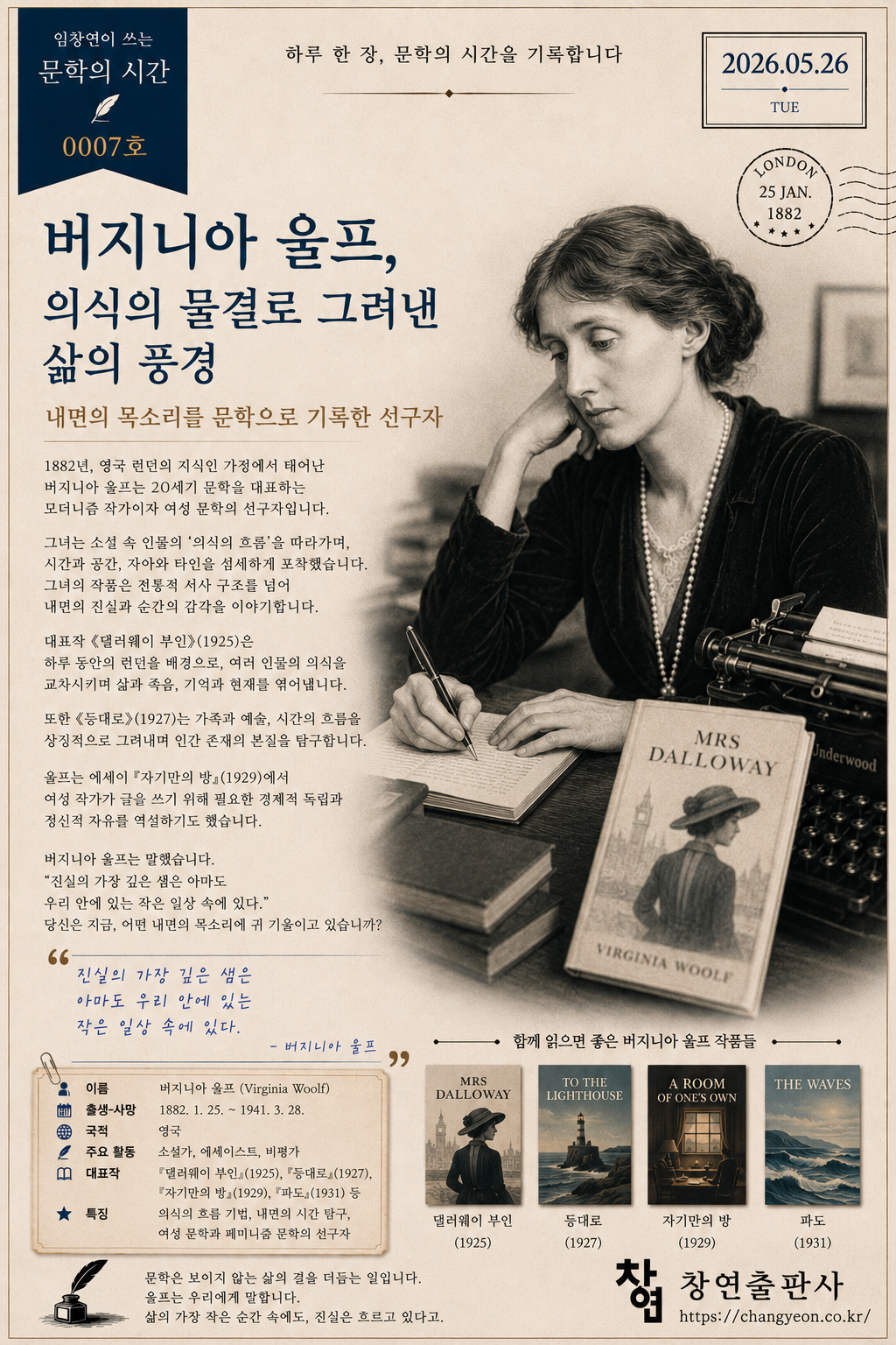 문학의 시간 7호-5월 26일