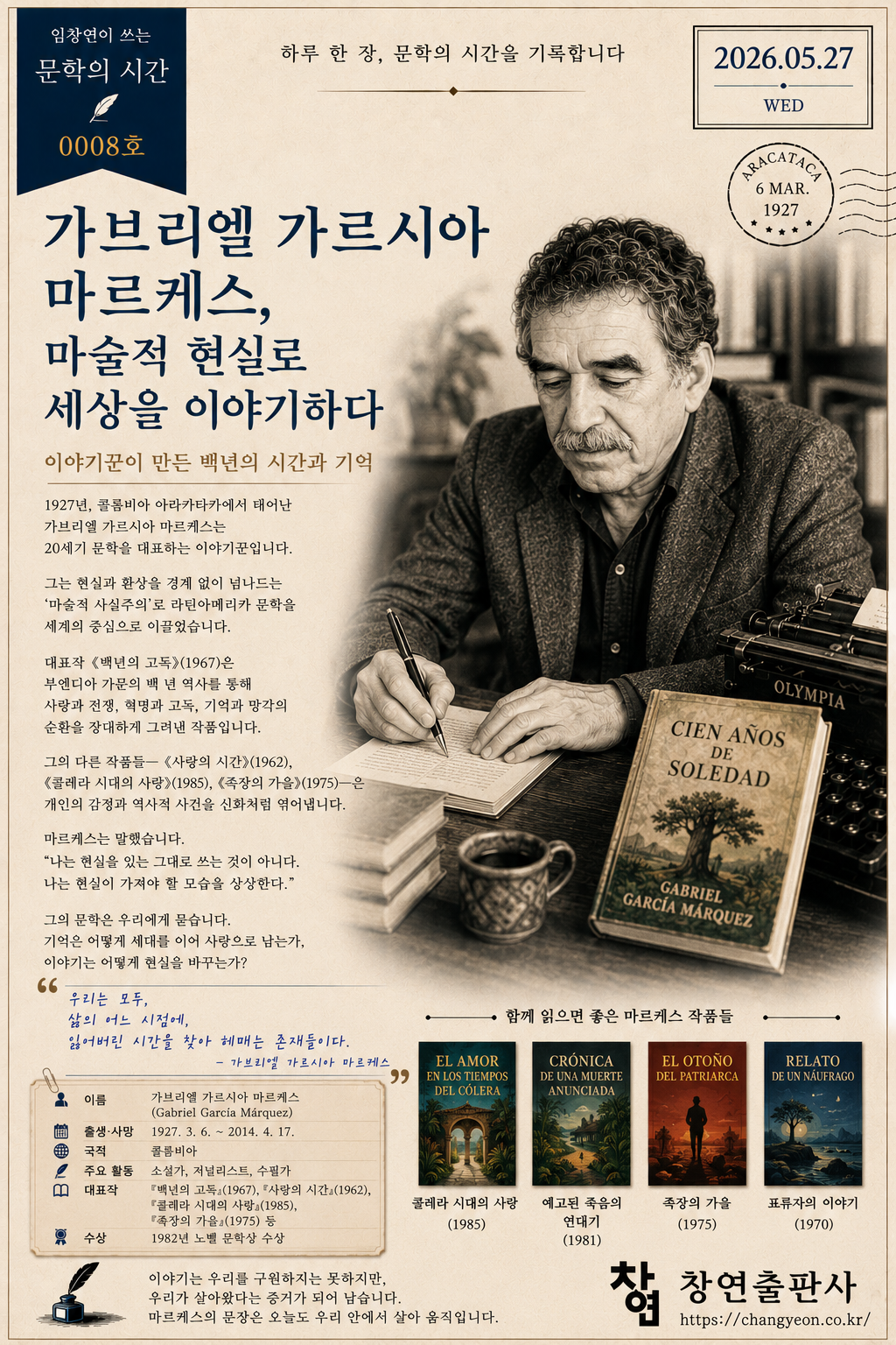 문학의 시간 8호 – 5월 27일