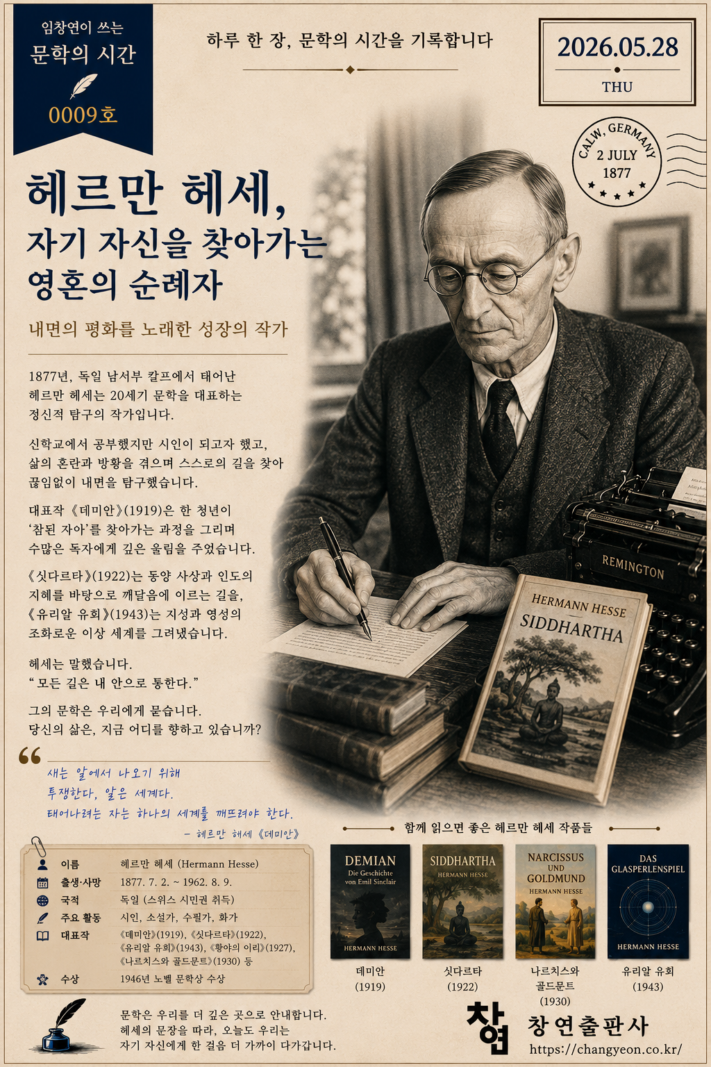 문학의 시간 9호 – 5월 28일