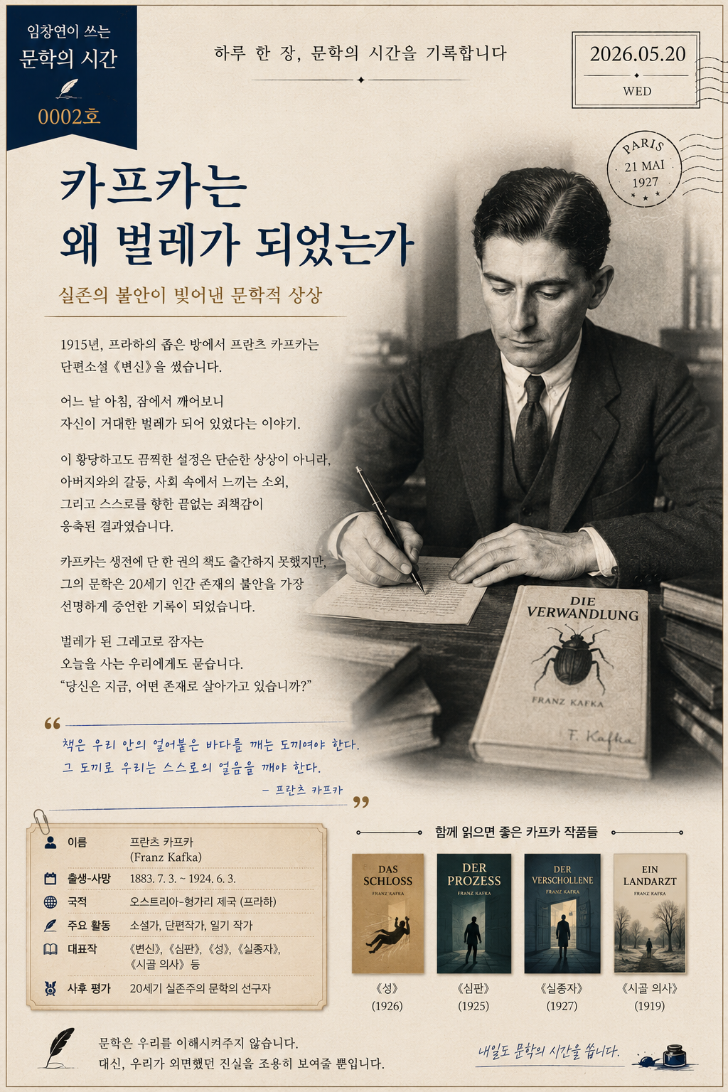문학의 시간 2호 – 5월 20일