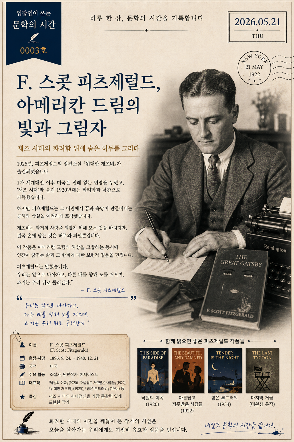 문학의 시간 3호 – 5월 21일