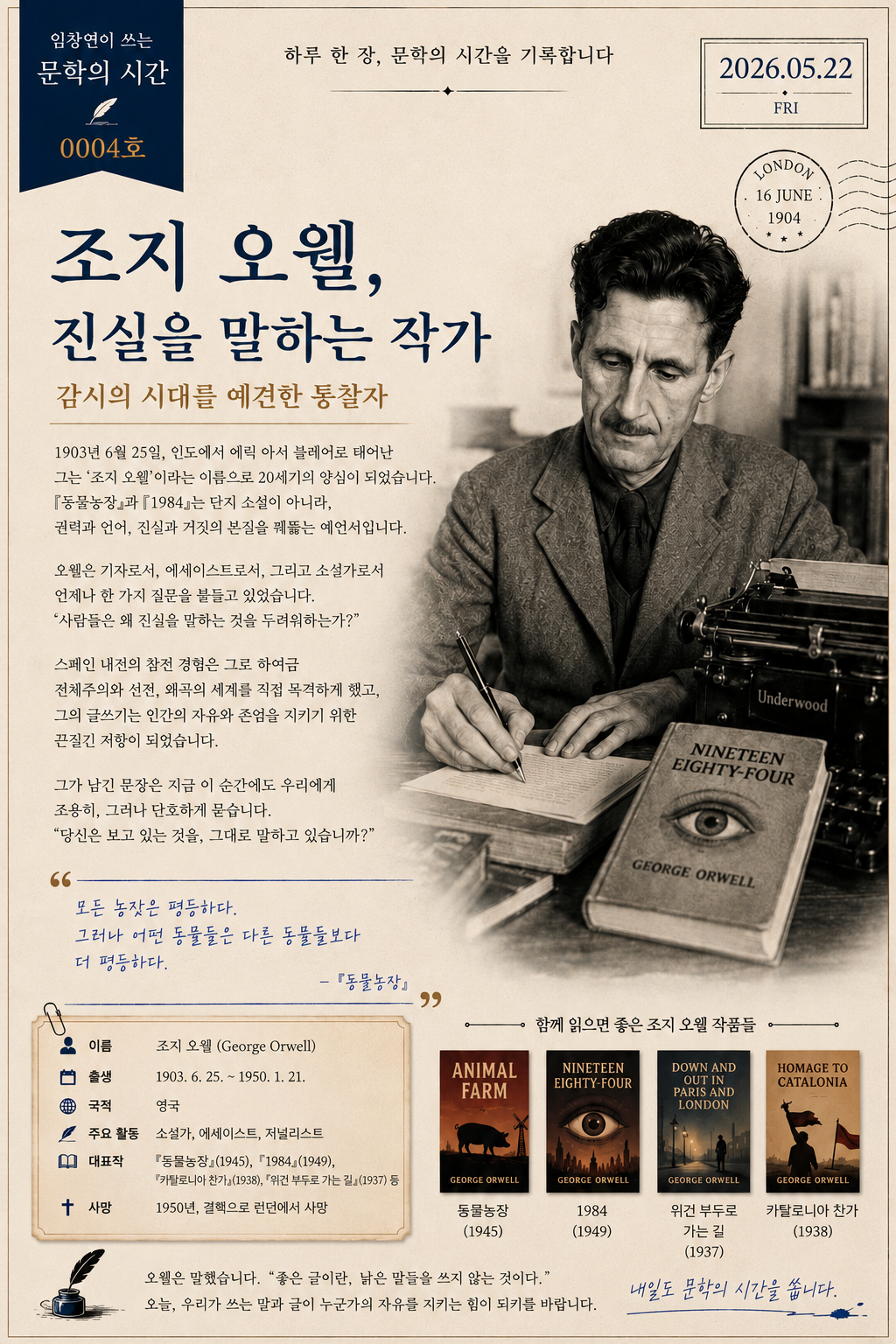 문학의 시간 4호 – 5월 22일