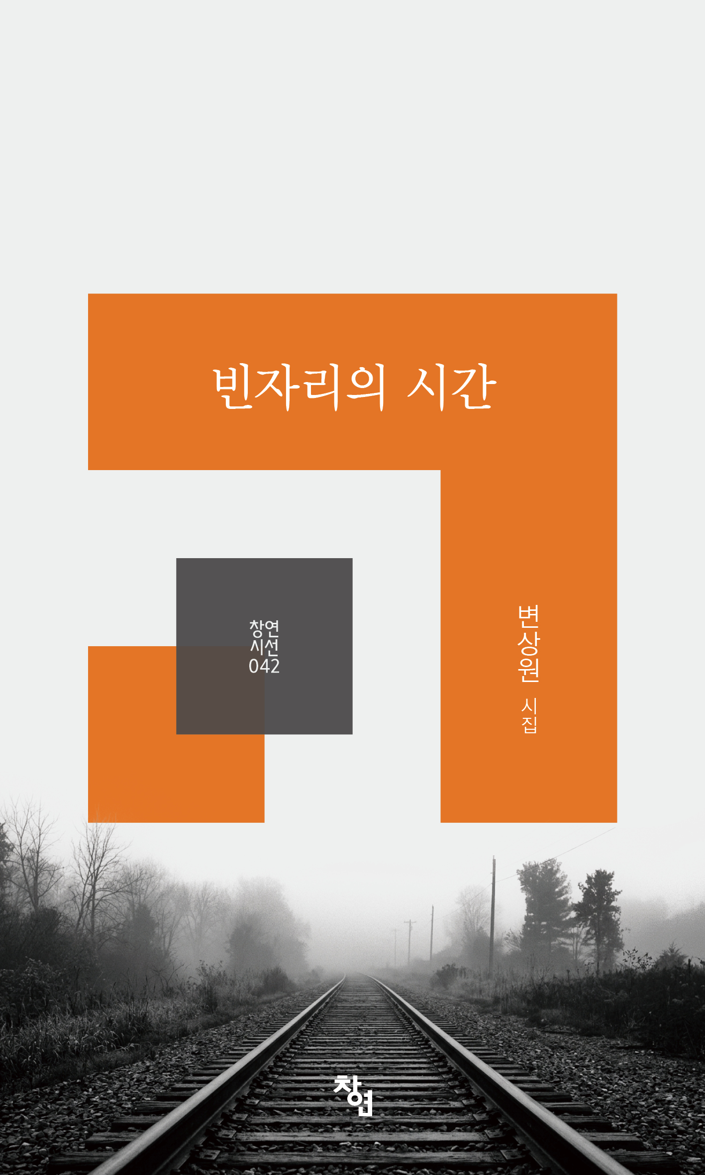 빈자리의 시간