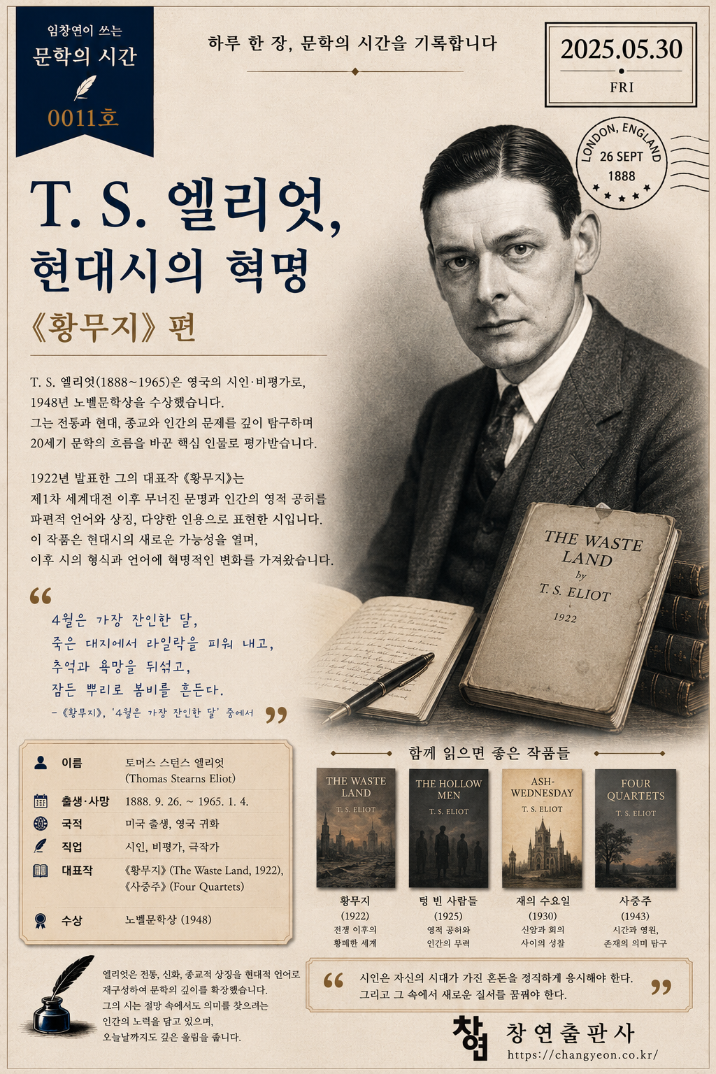 문학의 시간 11호 – 5월30일