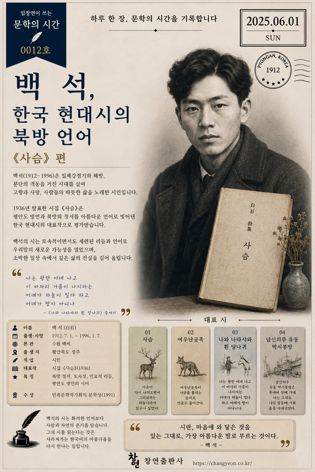 문학의 시간 12호 – 06월 01일