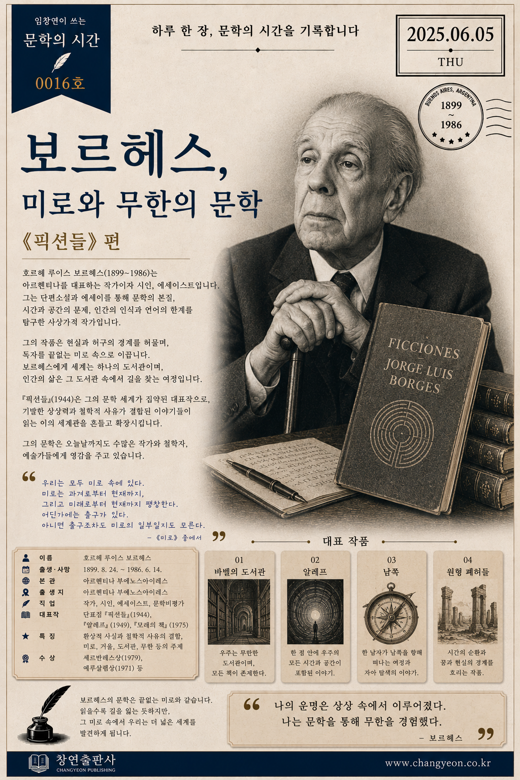문학의 시간 16호- 06월 05일
