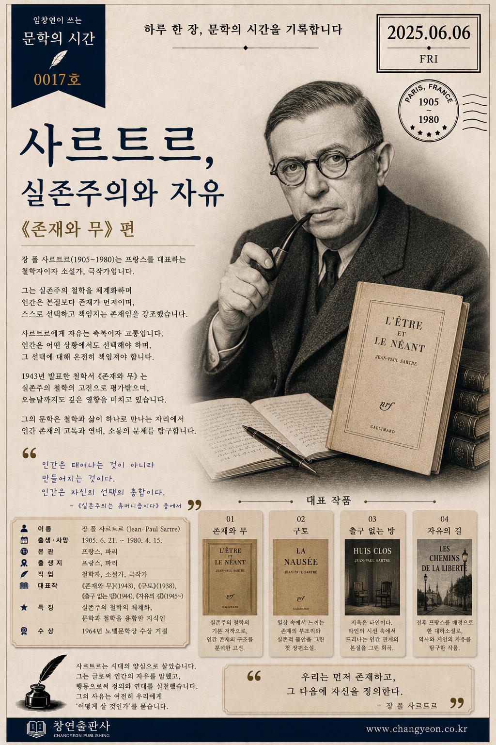 문학의 시간 17호- 06월 06일