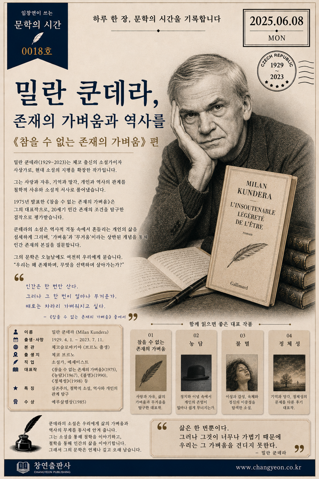문학의 시간 18호 – 06월 08일