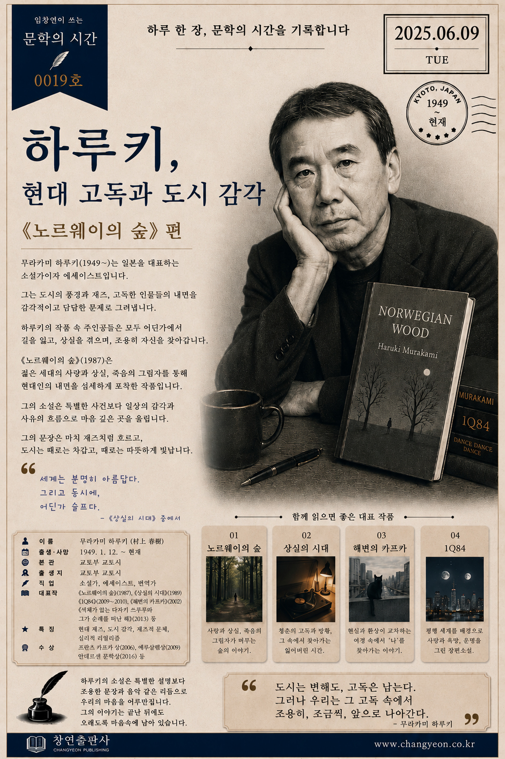 문학의 시간 19호 – 06월 09일