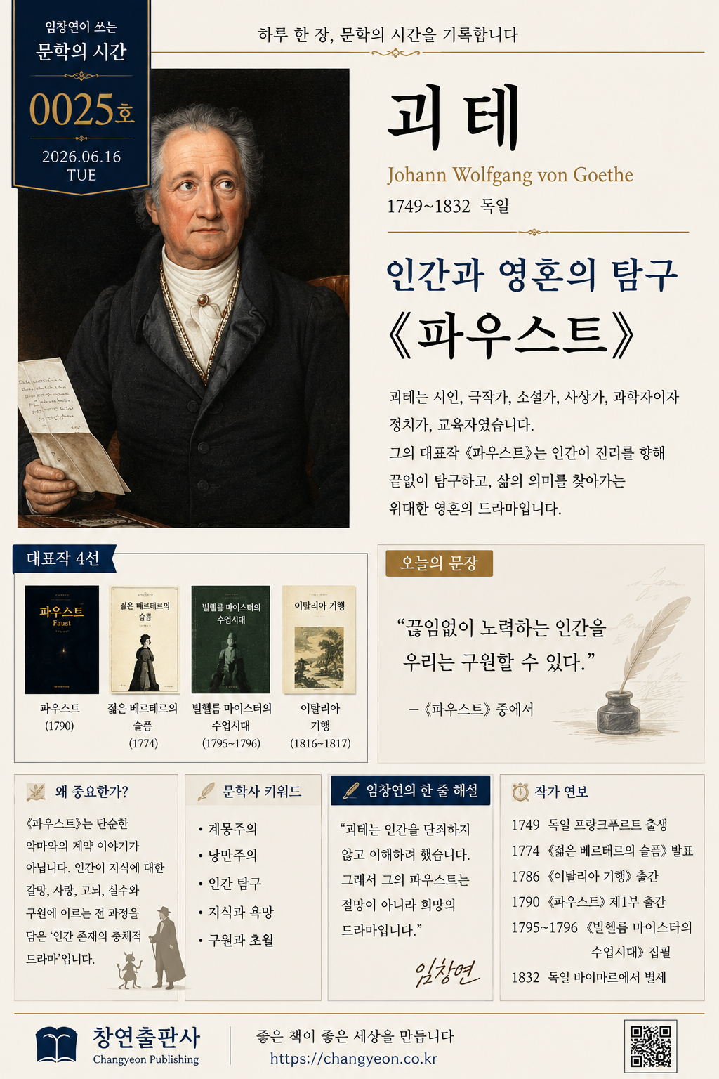 문학의 시간 25호 – 6월 16일