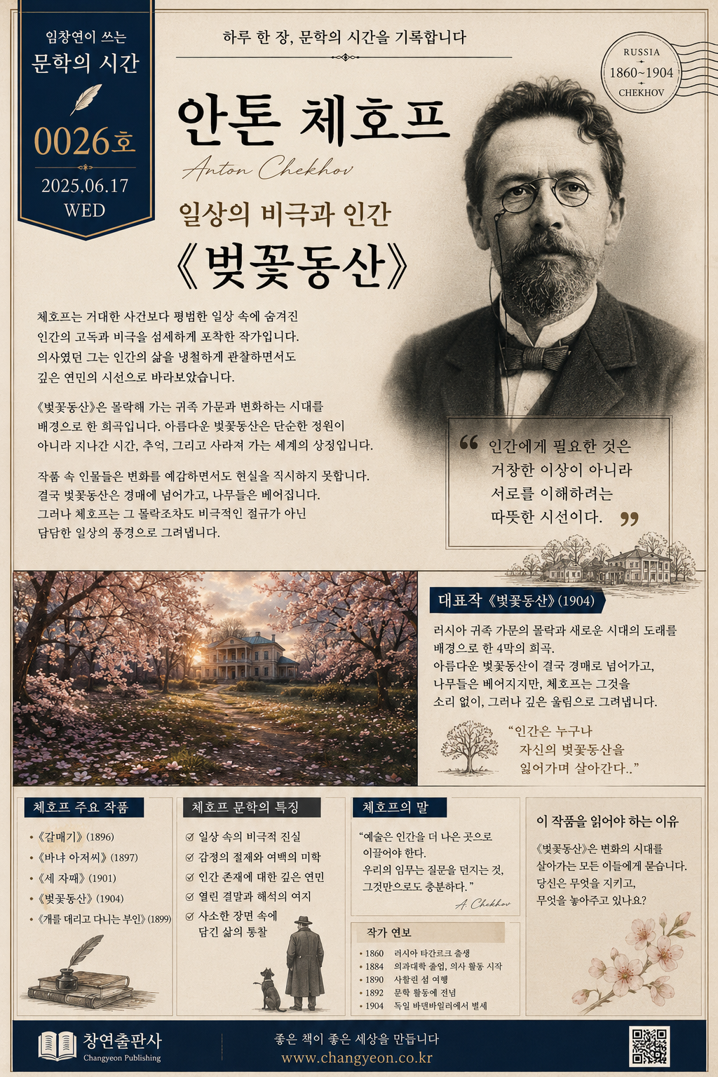 문학의 시간 26호 – 6월 17일