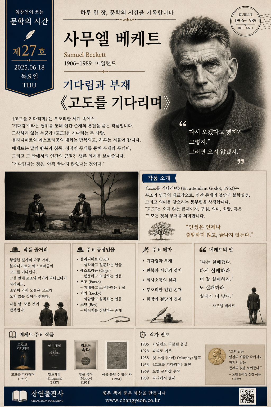 문학의 시간 27호 – 06월 18일