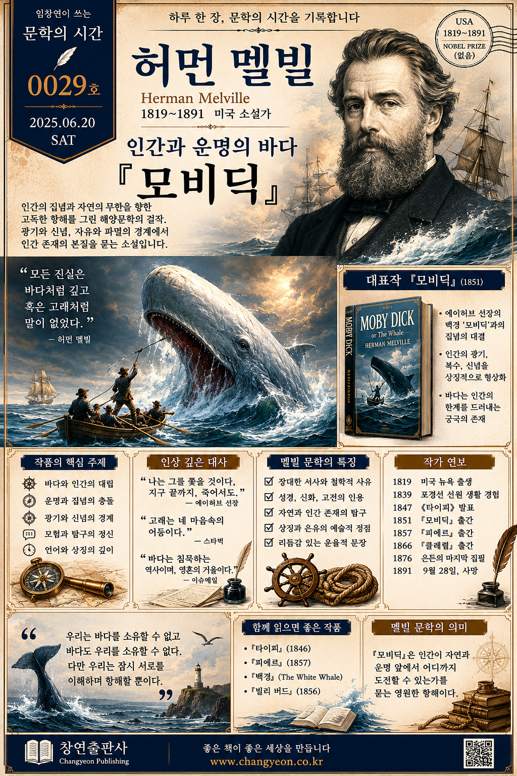 문학의 시간 29호 – 06월 20일