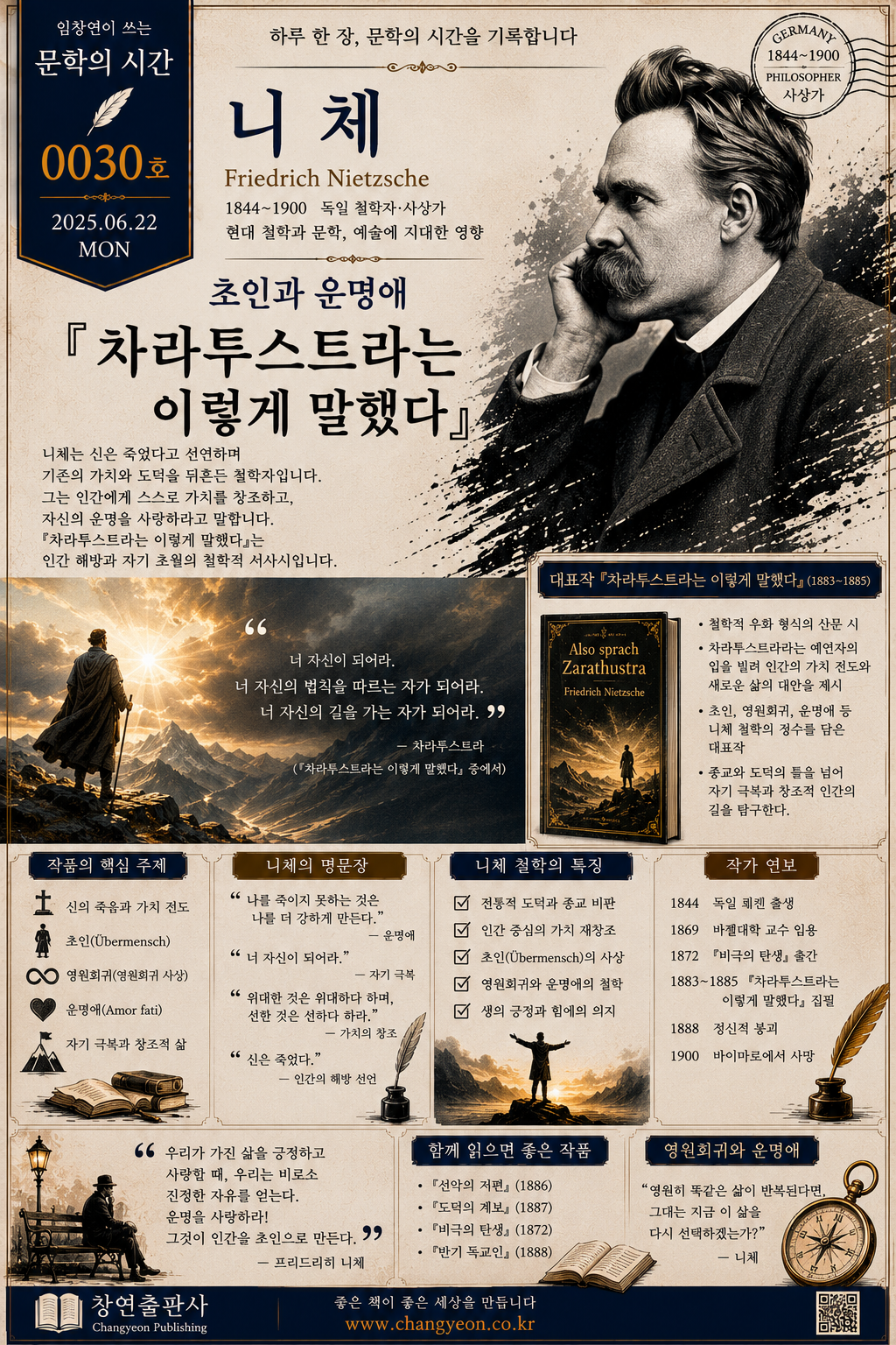 문학의 시간 30호 – 06월 22일