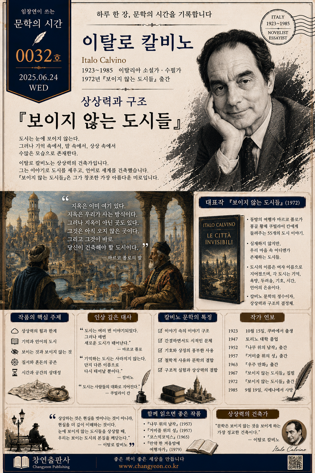 문학의 시간 32호 – 06월 24일